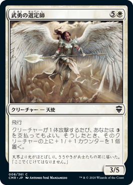 【JPN】【Foil】《武勇の選定師/Anointer of Valor》[CMR]