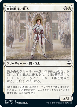 【JPN】【Foil】《宮廷通りの住人/Court Street Denizen》[CMR]