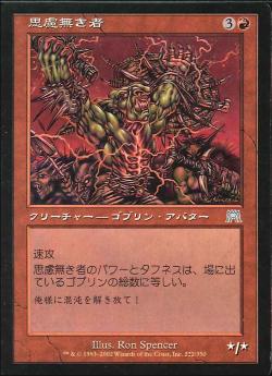 【JPN】《思慮無き者/Reckless One》[ONS]