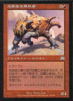 【JPN】《泥岩皮の暴れ者/Shaleskin Bruiser》[ONS]