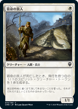 【JPN】【Foil】《宿命の旅人/Doomed Traveler》[CMR]