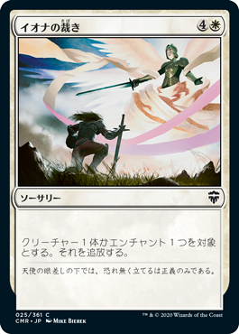 【JPN】【Foil】《イオナの裁き/Iona's Judgment》[CMR]