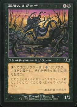 【JPN】【Foil】《墓所スリヴァー/Crypt Sliver》[LGN]