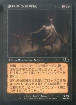 【JPN】【Foil】《腐れざる喧嘩屋/Embalmed Brawler》[LGN]