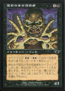 【JPN】【Foil】《宝石の手の汚染者/Gempalm Polluter》[LGN]