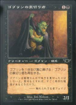 【JPN】【Foil】《ゴブリンの裏切り者/Goblin Turncoat》[LGN]