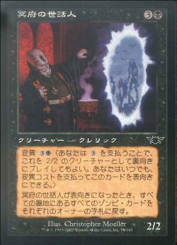 【JPN】【Foil】《冥府の世話人/Infernal Caretaker》[LGN]