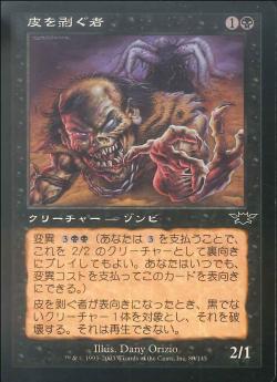 【JPN】【Foil】《皮を剥ぐ者/Skinthinner》[LGN]