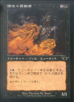 【JPN】【Foil】《煙吐く発動者/Smokespew Invoker》[LGN]