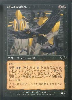 【JPN】【Foil】《煤羽の群れ/Sootfeather Flock》[LGN]