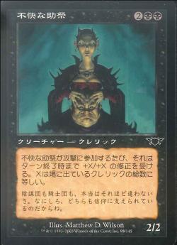 【JPN】【Foil】《不快な助祭/Vile Deacon》[LGN]