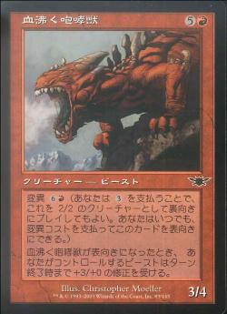 【JPN】【Foil】《血沸く咆哮獣/Bloodstoke Howler》[LGN]