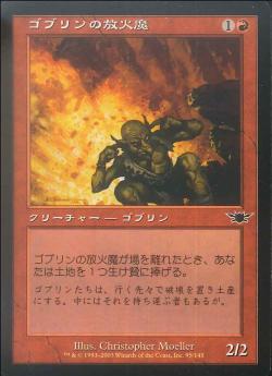 【JPN】【Foil】《ゴブリンの放火魔/Goblin Firebug》[LGN]