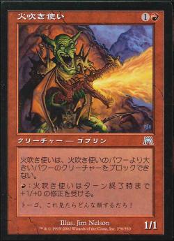 【JPN】《火吹き使い/Spitfire Handler》[ONS]