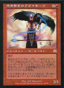 【JPN】《思考繋ぎのプライモック/Thoughtbound Primoc》[ONS]