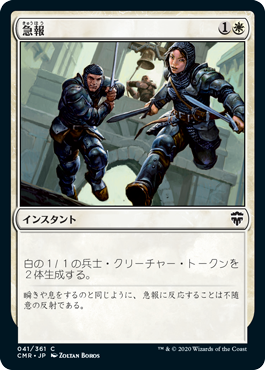 【JPN】【Foil】《急報/Raise the Alarm》[CMR]