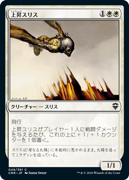 【JPN】【Foil】《上昇スリス/Slith Ascendant》[CMR]
