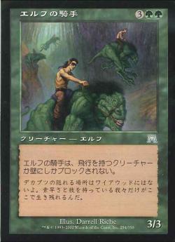 【JPN】《エルフの騎手/Elven Riders》[ONS]