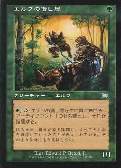 【JPN】《エルフの潰し屋/Elvish Scrapper》[ONS]