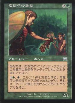 【JPN】《常籠手の急使/Everglove Courier》[ONS]