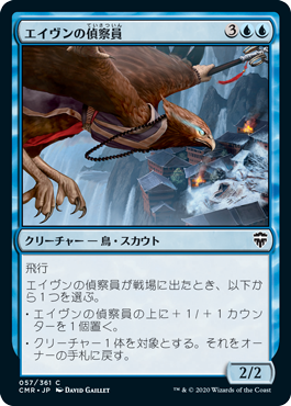 【JPN】【Foil】《エイヴンの偵察員/Aven Surveyor》[CMR]