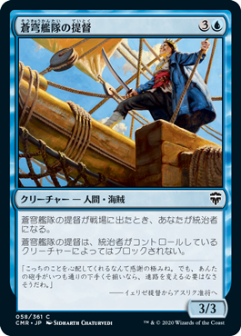 【JPN】【Foil】《蒼穹艦隊の提督/Azure Fleet Admiral》[CMR]