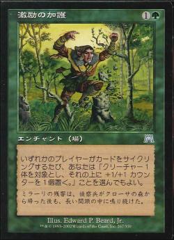 【JPN】《激励の加護/Invigorating Boon》[ONS]