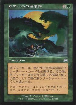 【JPN】《カマールの召喚術/Kamahl's Summons》[ONS]