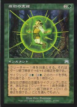 【JPN】《原初の支援/Primal Boost》[ONS]