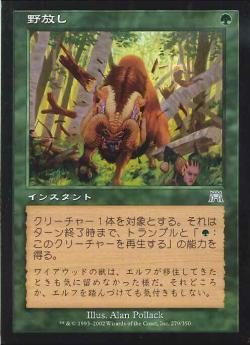 【JPN】《野放し/Run Wild》[ONS]