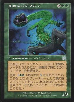 【JPN】《うねるバジリスク/Serpentine Basilisk》[ONS]