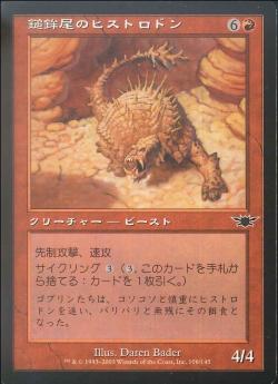 【JPN】【Foil】《鎚鉾尾のヒストロドン/Macetail Hystrodon》[LGN]