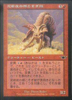 【JPN】【Foil】《泥岩皮の根こそぎ獣/Shaleskin Plower》[LGN]