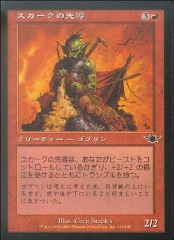 【JPN】【Foil】《スカークの先導/Skirk Outrider》[LGN]