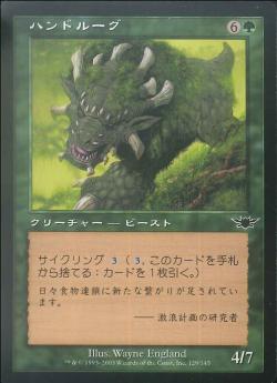【JPN】【Foil】《ハンドルーグ/Hundroog》[LGN]