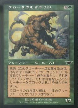 【JPN】【Foil】《クローサのむさぼり獣/Krosan Vorine》[LGN]