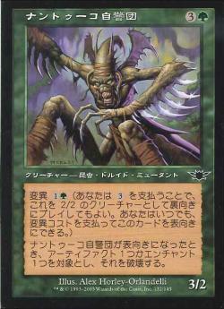 【JPN】【Foil】《ナントゥーコ自警団/Nantuko Vigilante》[LGN]
