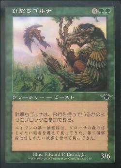 【JPN】【Foil】《針撃ちゴルナ/Needleshot Gourna》[LGN]