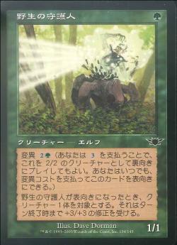 【JPN】【Foil】《野生の守護人/Patron of the Wild》[LGN]