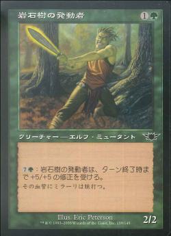 【JPN】【Foil】《岩石樹の発動者/Stonewood Invoker》[LGN]