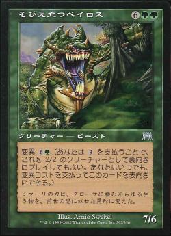 【JPN】【Foil】《そびえ立つベイロス/Towering Baloth》[ONS]