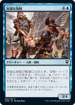 【JPN】【Foil】《裕福な海賊/Prosperous Pirates》[CMR]