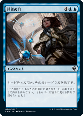 【JPN】【Foil】《詮索の目/Prying Eyes》[CMR]