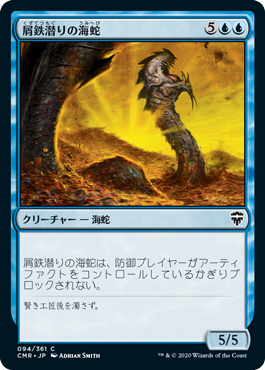 【JPN】【Foil】《屑鉄潜りの海蛇/Scrapdiver Serpent》[CMR]
