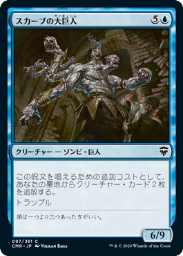【JPN】【Foil】《スカーブの大巨人/Skaab Goliath》[CMR]