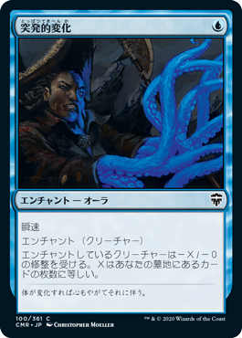 【JPN】【Foil】《突発的変化/Spontaneous Mutation》[CMR]