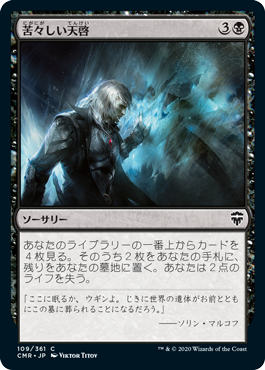 【JPN】【Foil】《苦々しい天啓/Bitter Revelation》[CMR]