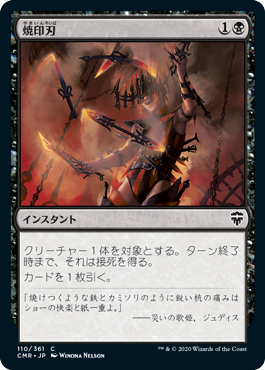 【JPN】【Foil】《焼印刃/Bladebrand》[CMR]