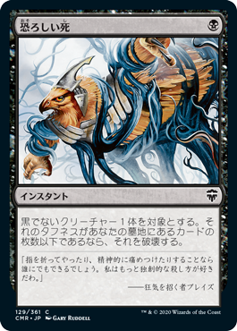 【JPN】【Foil】《恐ろしい死/Ghastly Demise》[CMR]