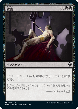 【JPN】【Foil】《殺害/Murder》[CMR]